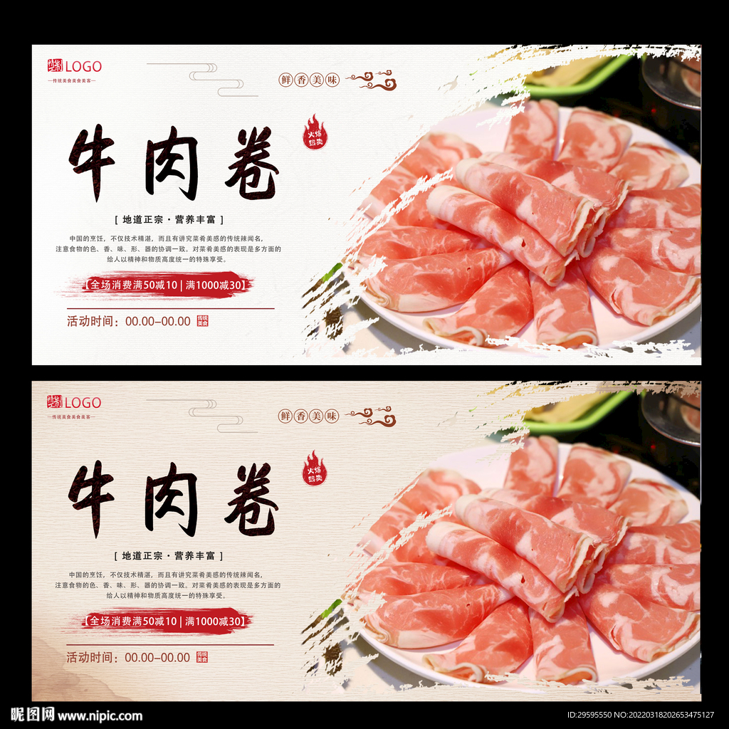 牛肉卷