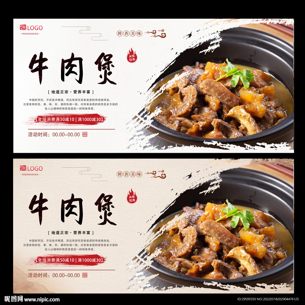 牛肉煲