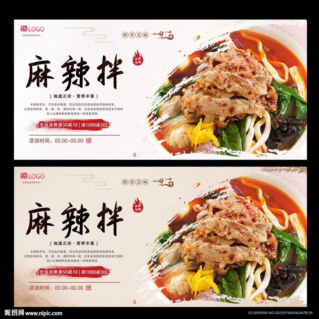 麻辣拌
