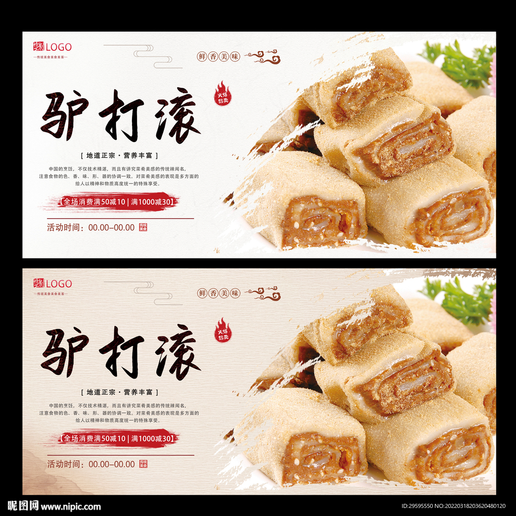 驴打滚