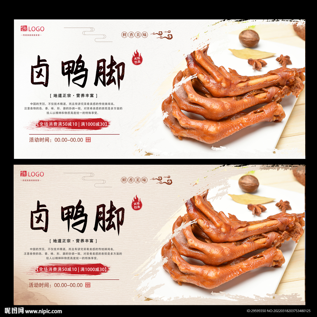 卤鸭脚