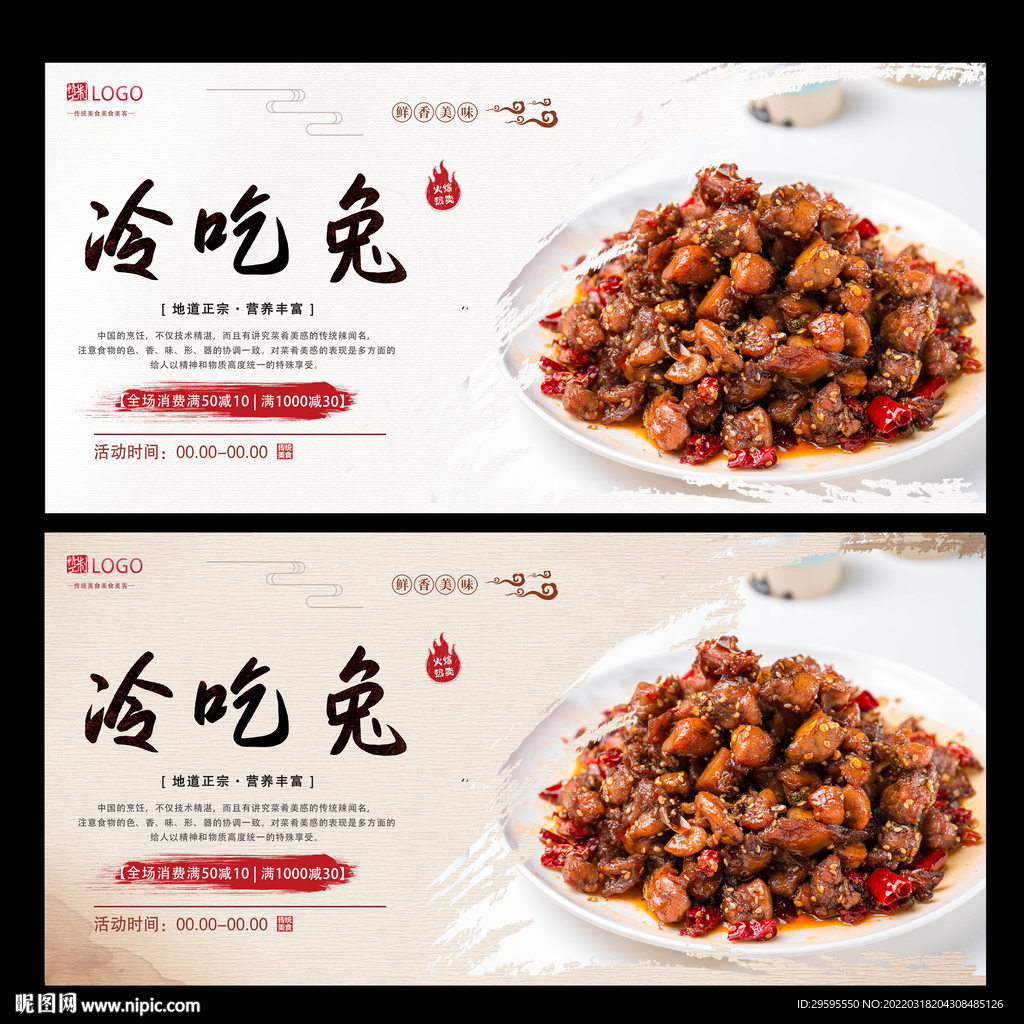 冷吃兔