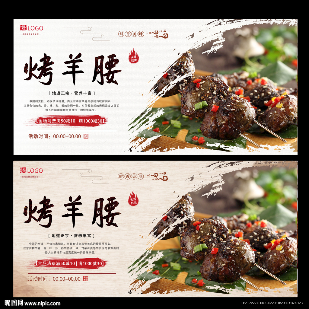 烤羊腰