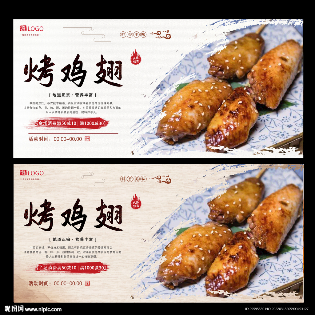 烤鸡翅