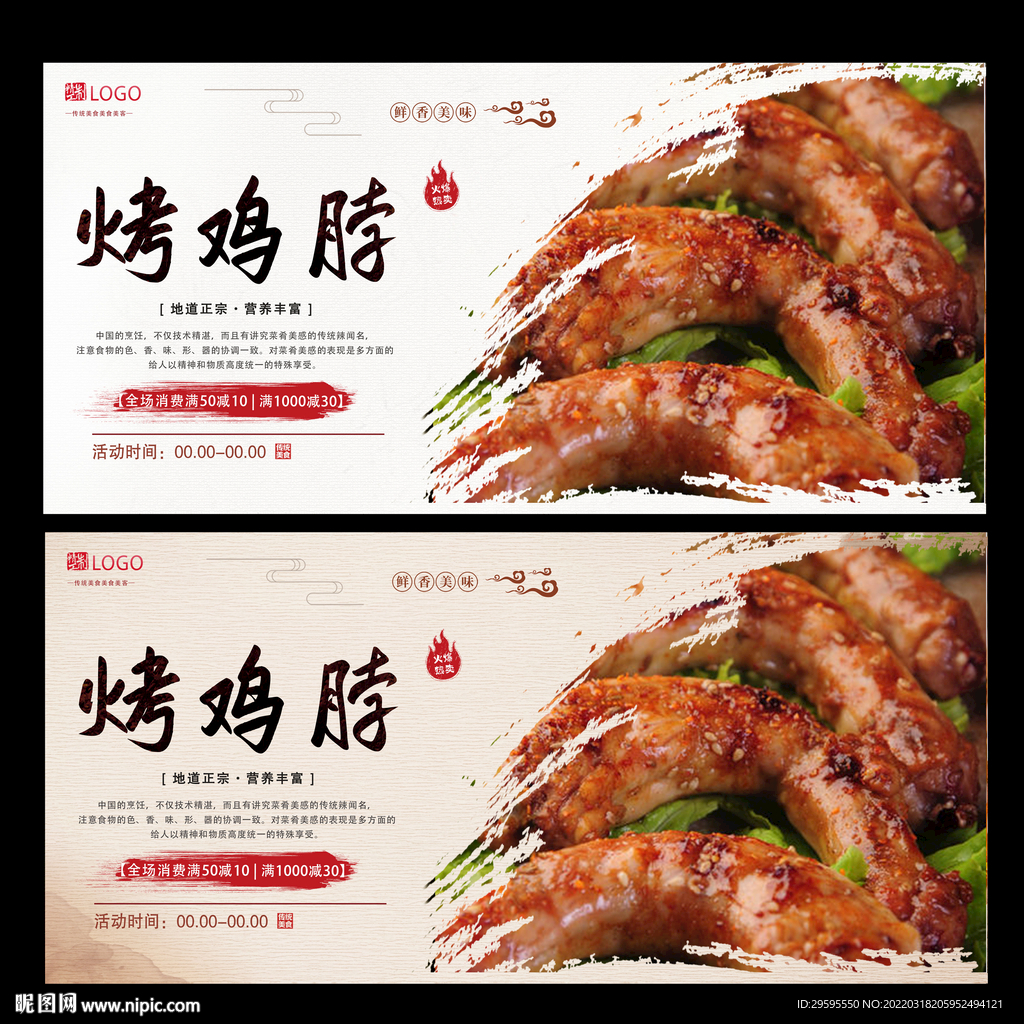烤鸡脖