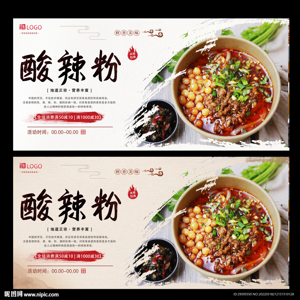 酸辣粉