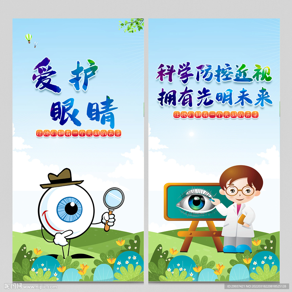 爱护眼睛