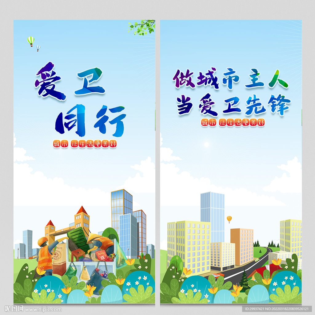 爱卫同行
