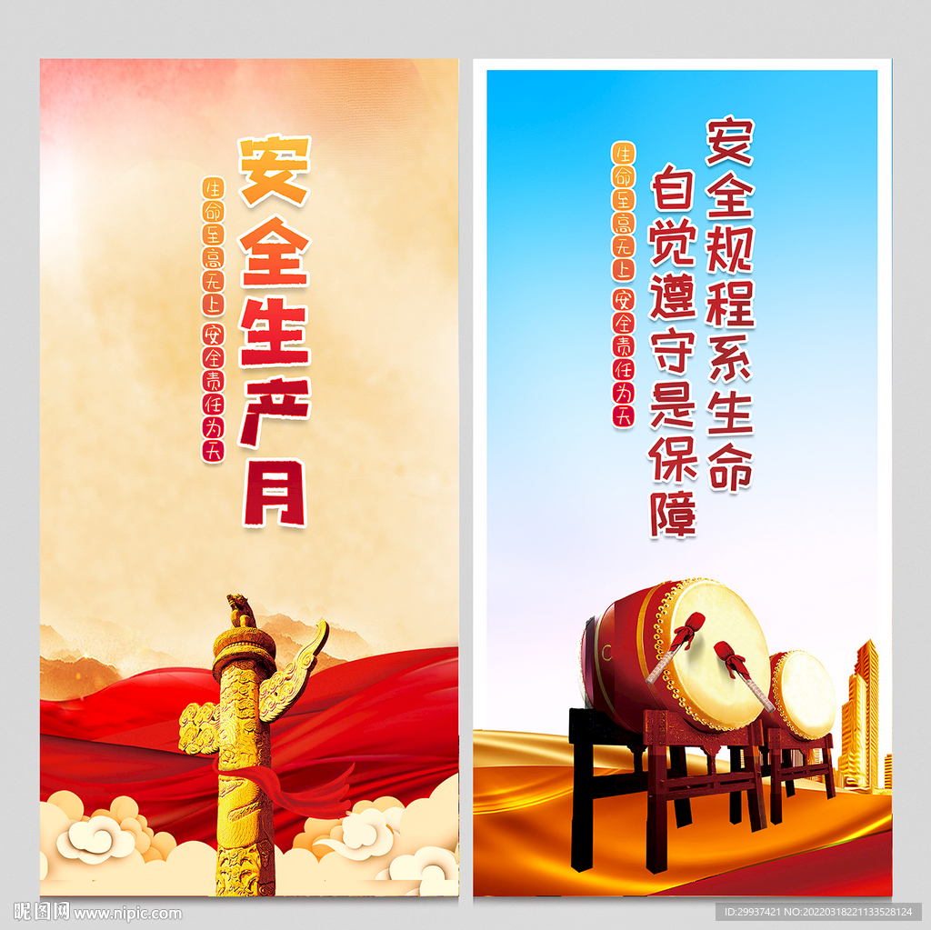 安全生产月