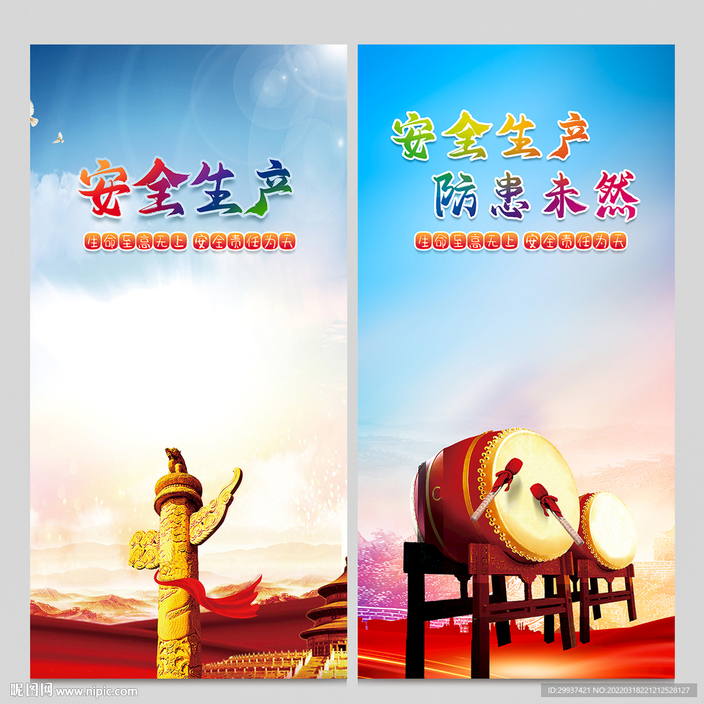 安全生产月海报