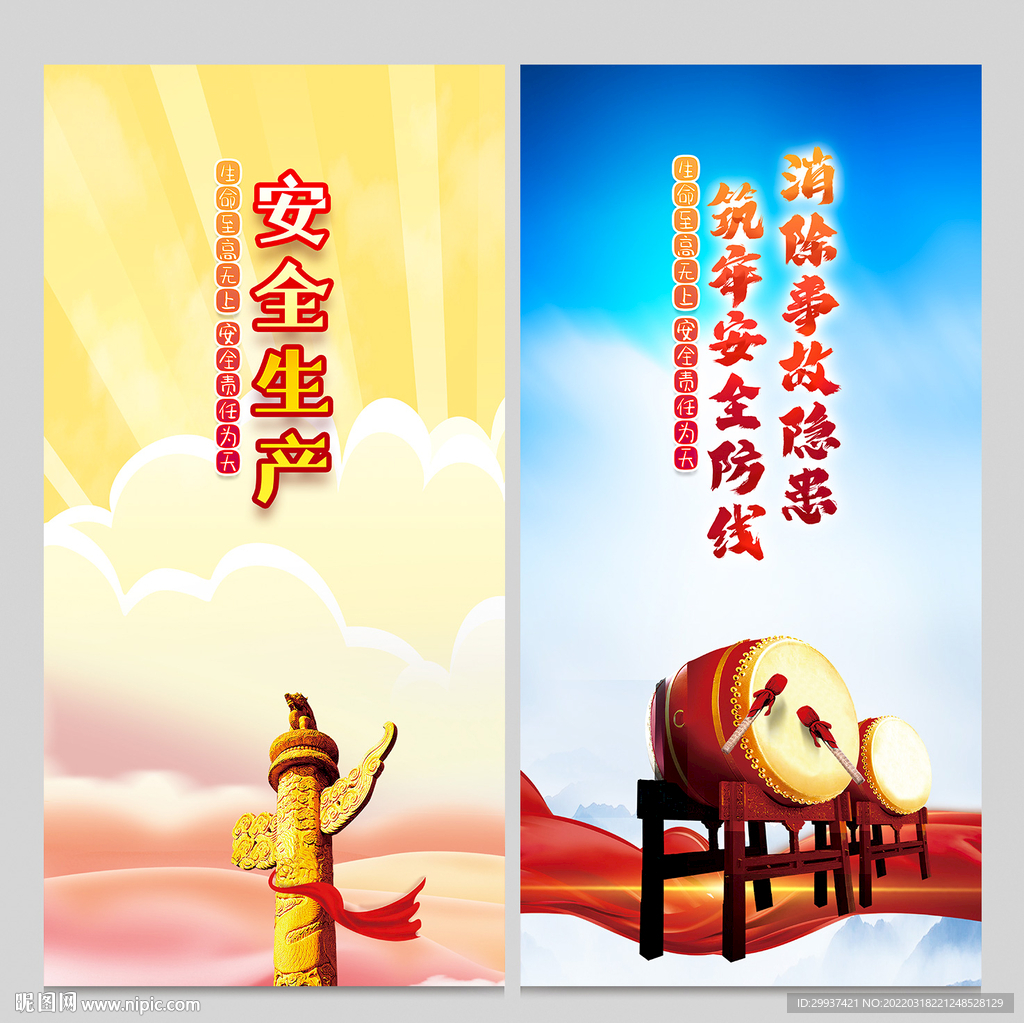 安全生产月展板