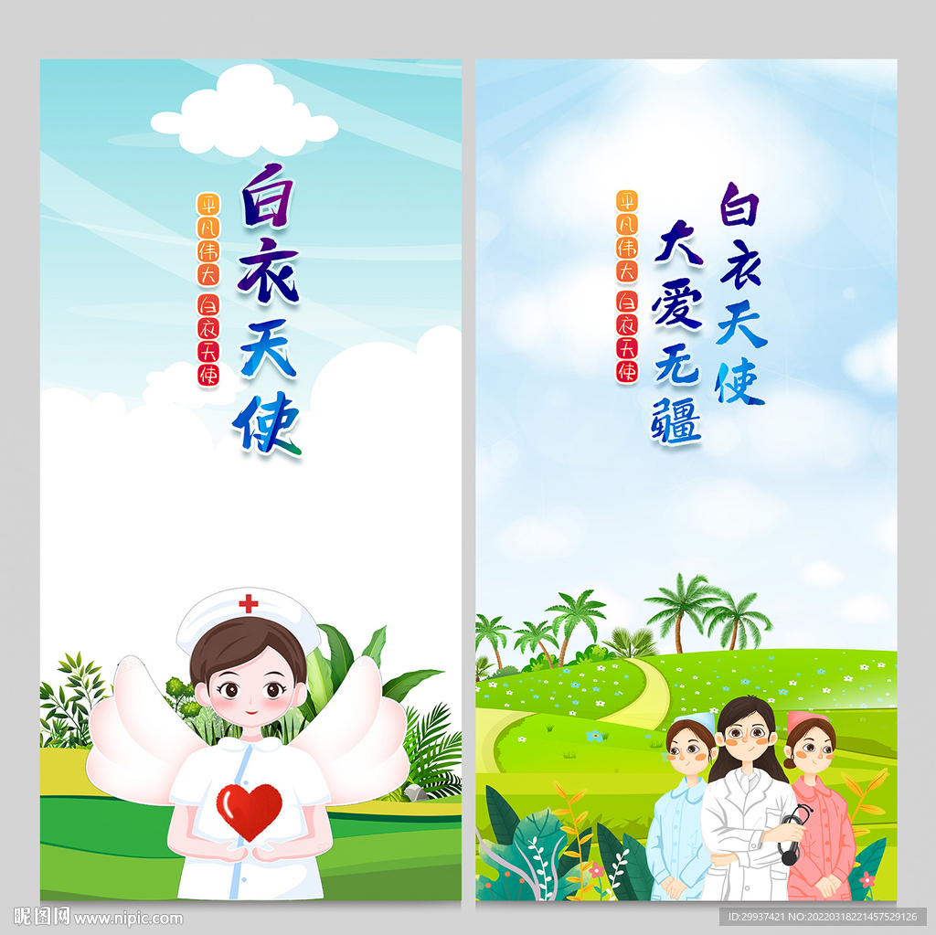 白衣天使