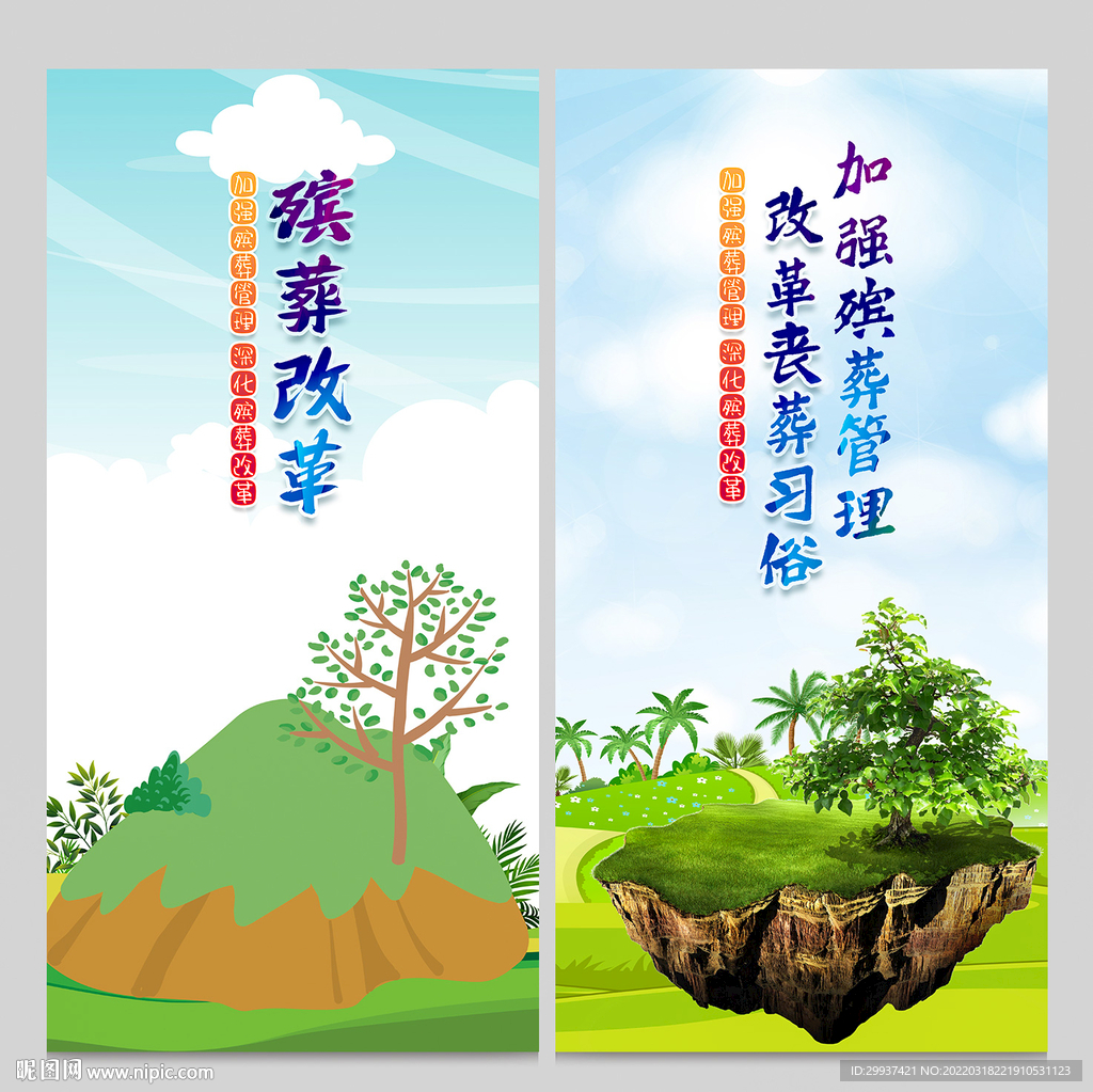 殡葬改革