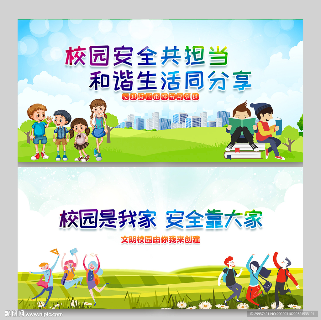 学校安全教育