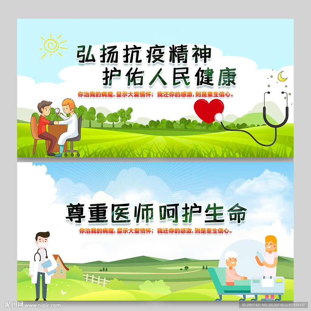 医师节海报