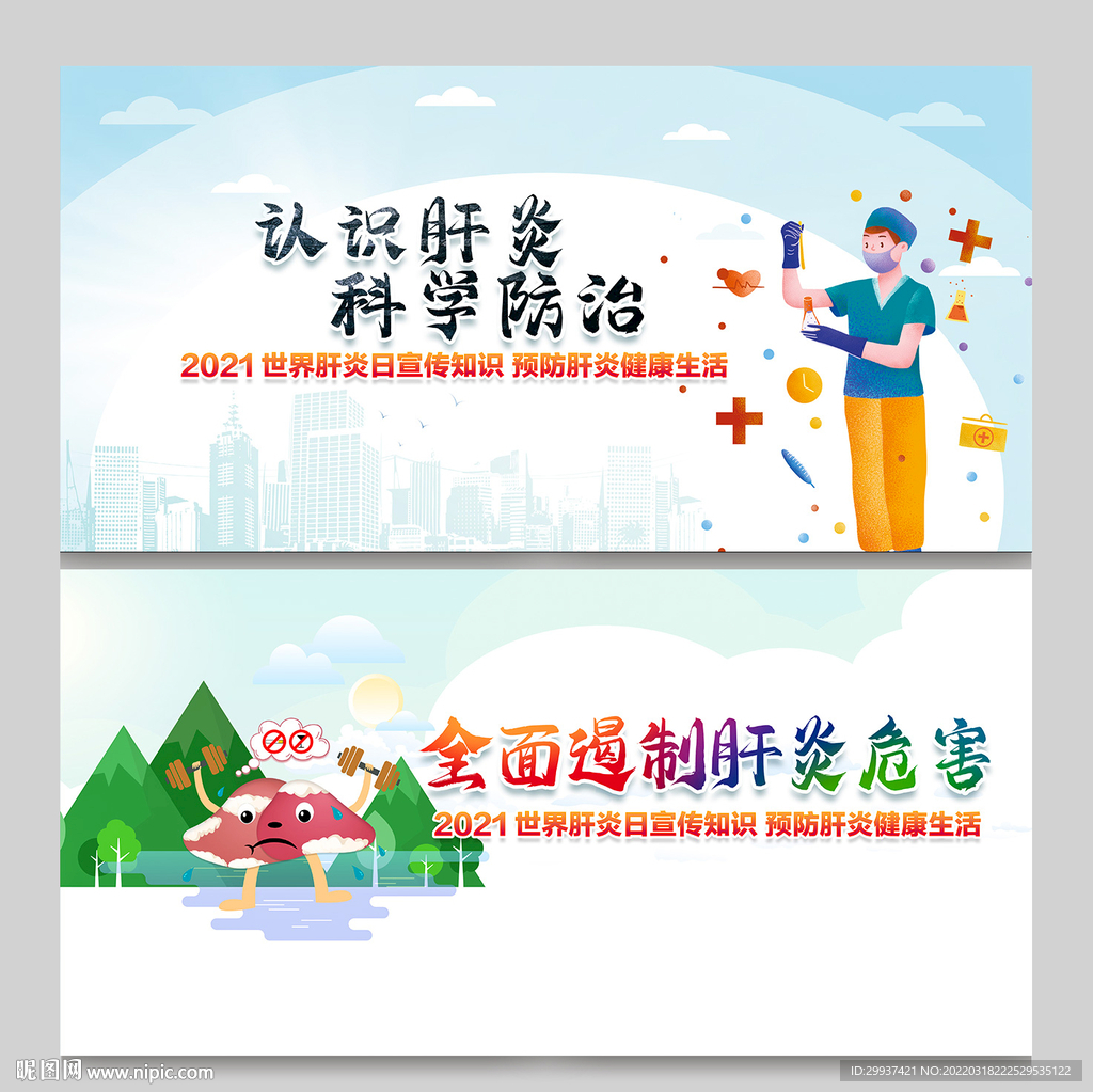 预防肝炎康健知识