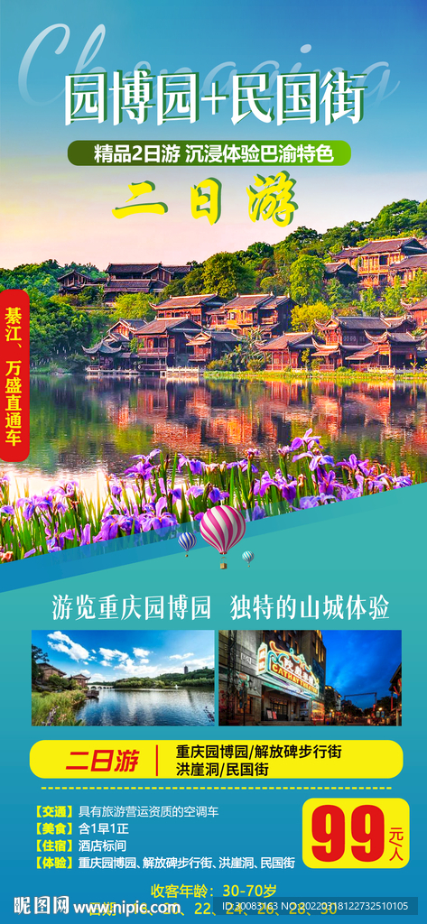 旅游蓝色海报长图