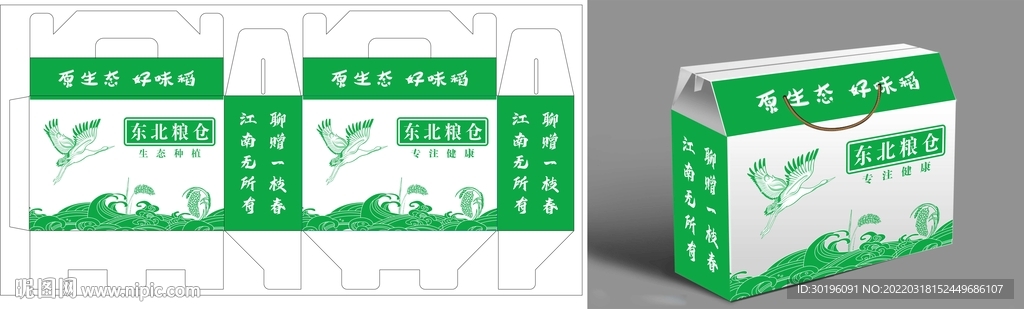 大米礼盒立体展开图