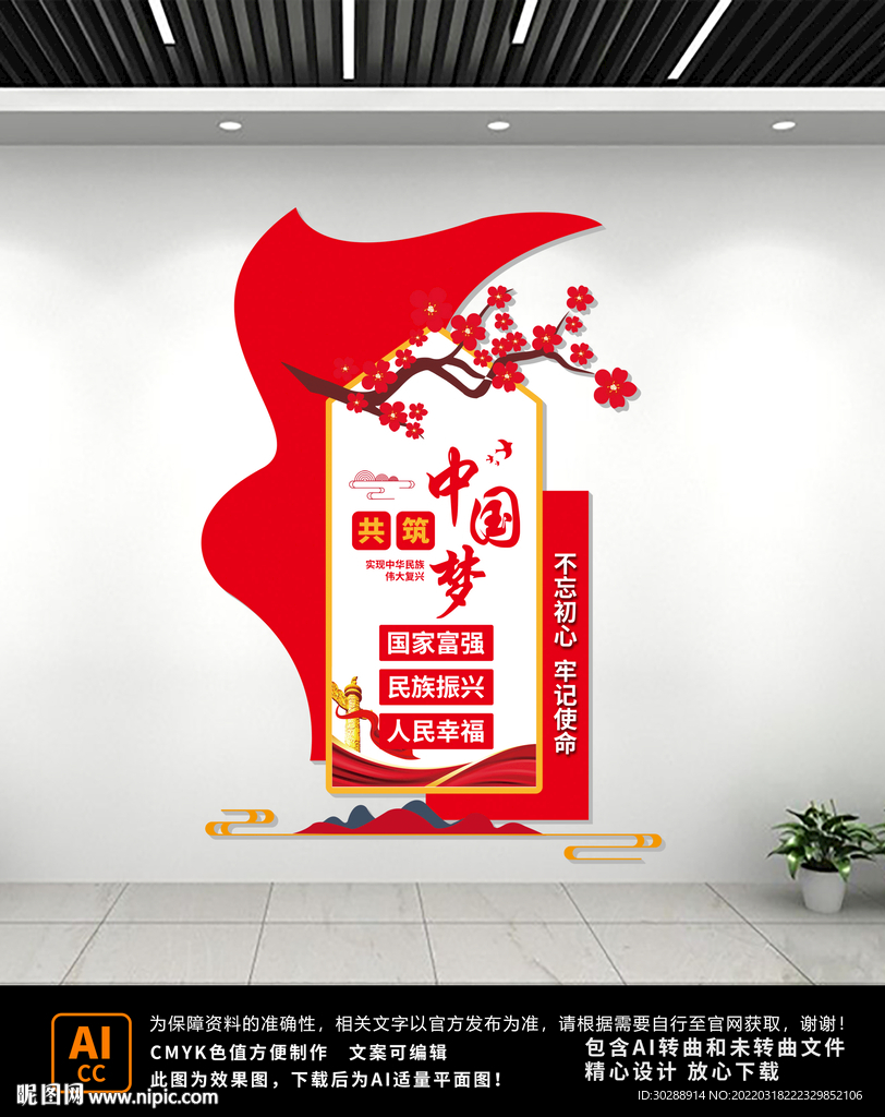 共筑中国梦