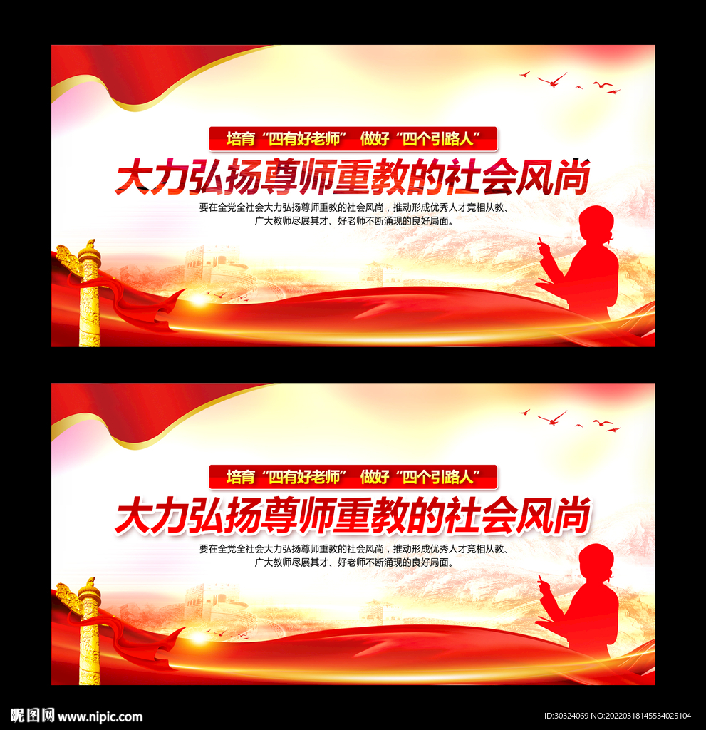 尊师重教