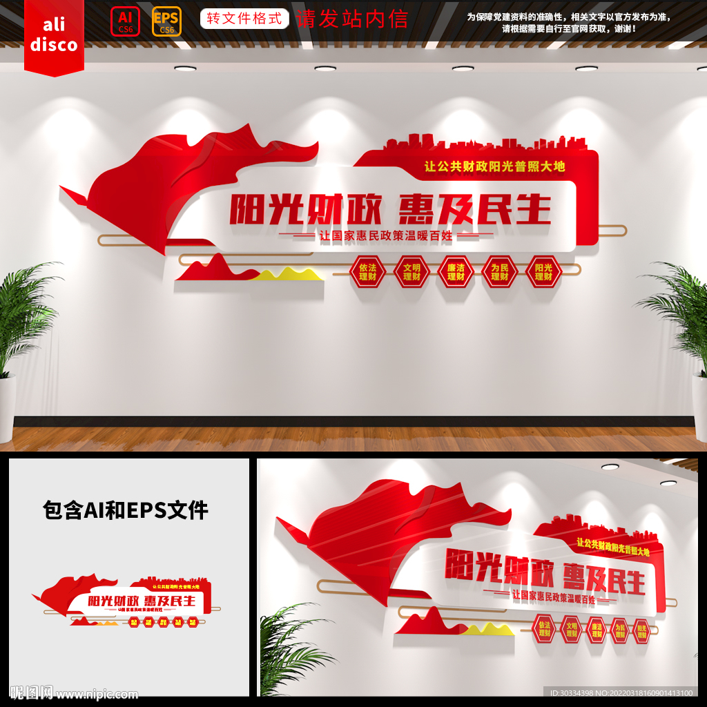 财政局文化墙