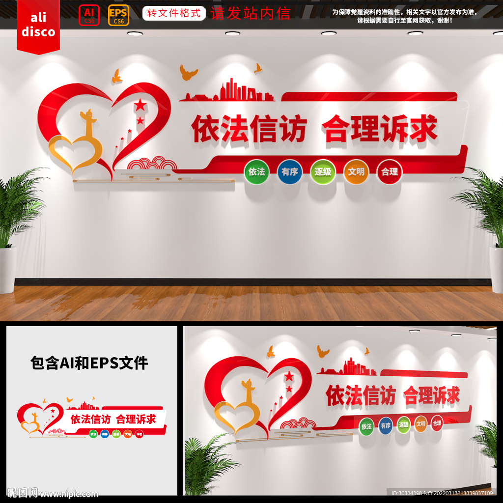信访办文化墙