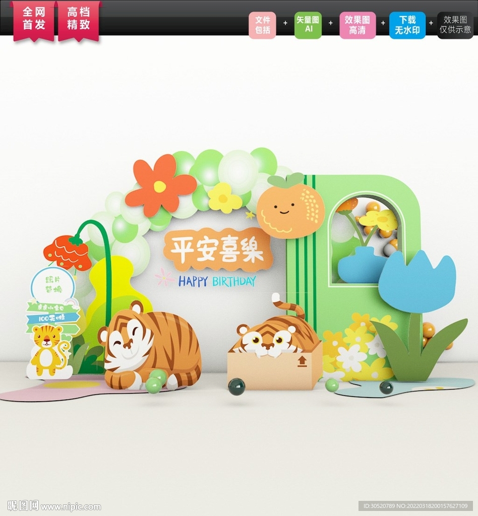 生日美陈图片