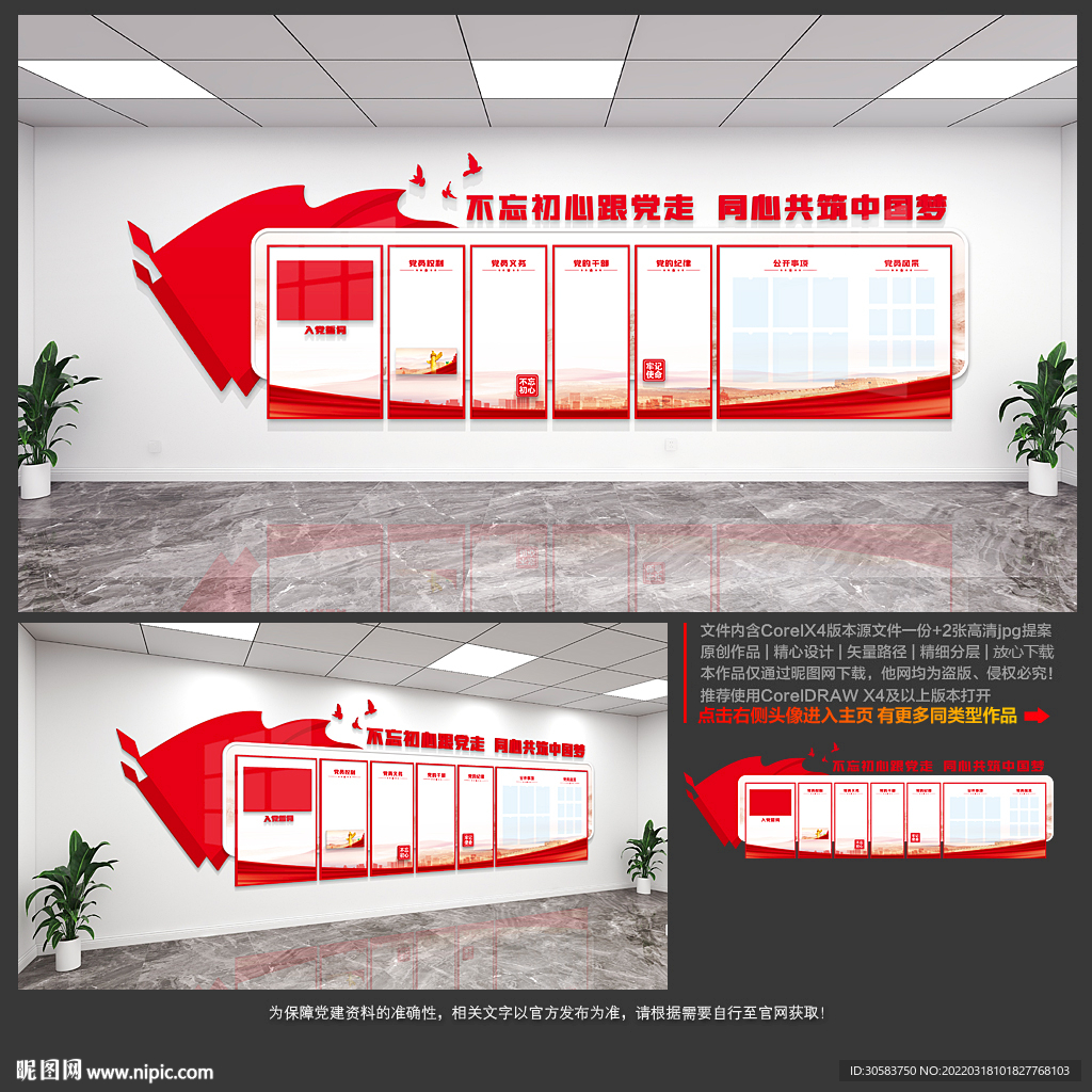 党建文化墙