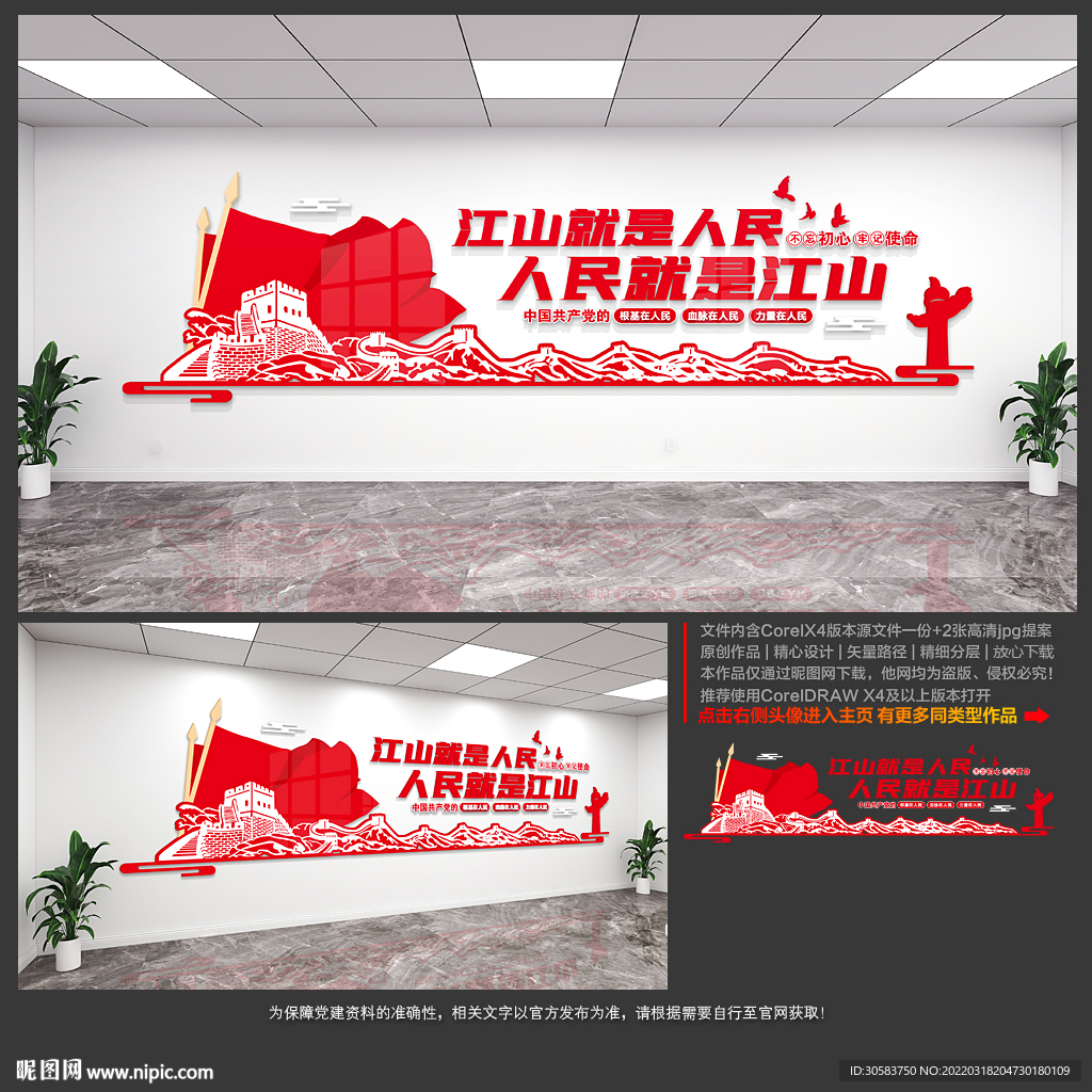江山就是人民