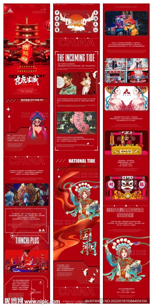酒吧国潮派对推文