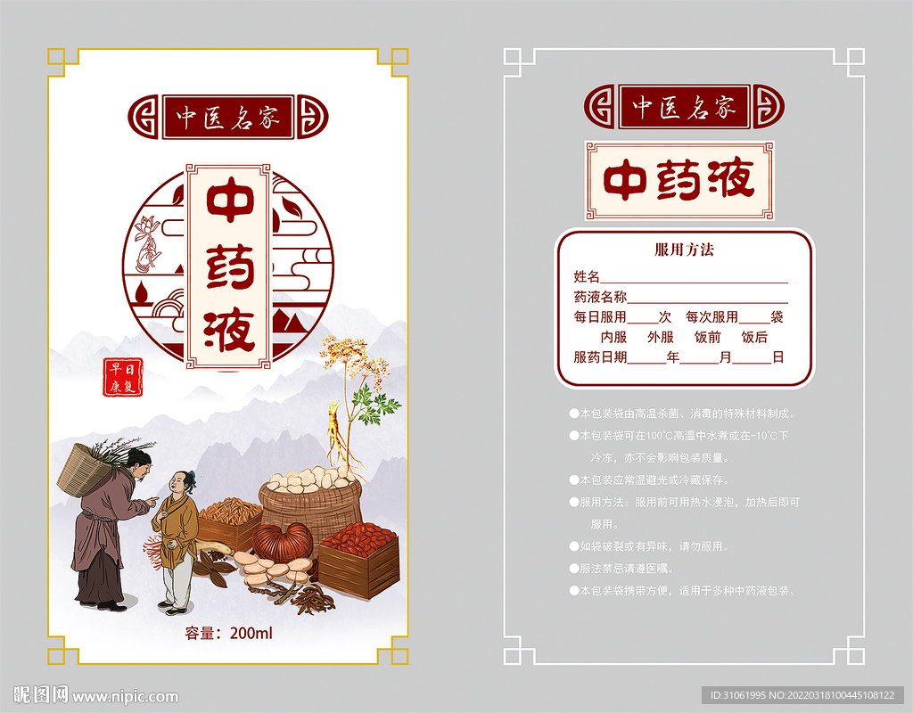 中药液包装