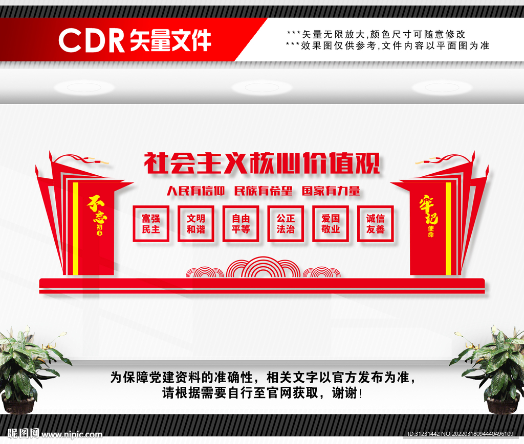 核心价值观
