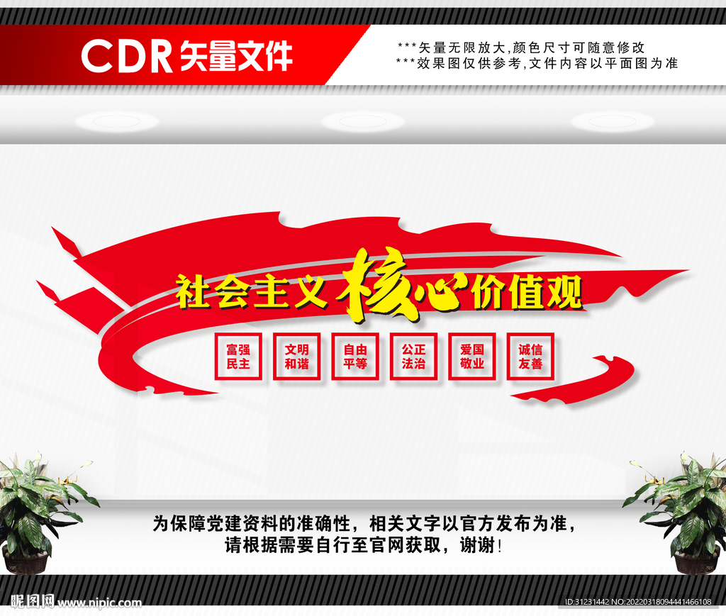 核心价值观