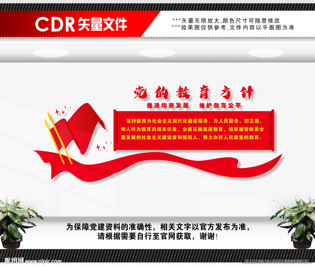 党的教育方针