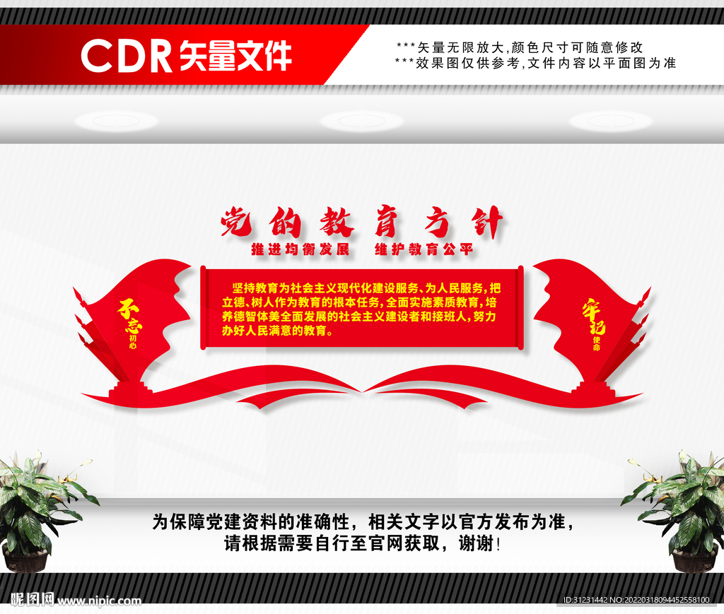 党的教育方针