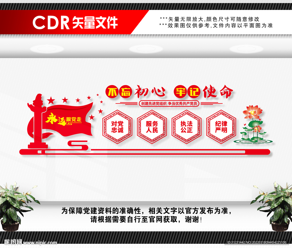 不忘初心