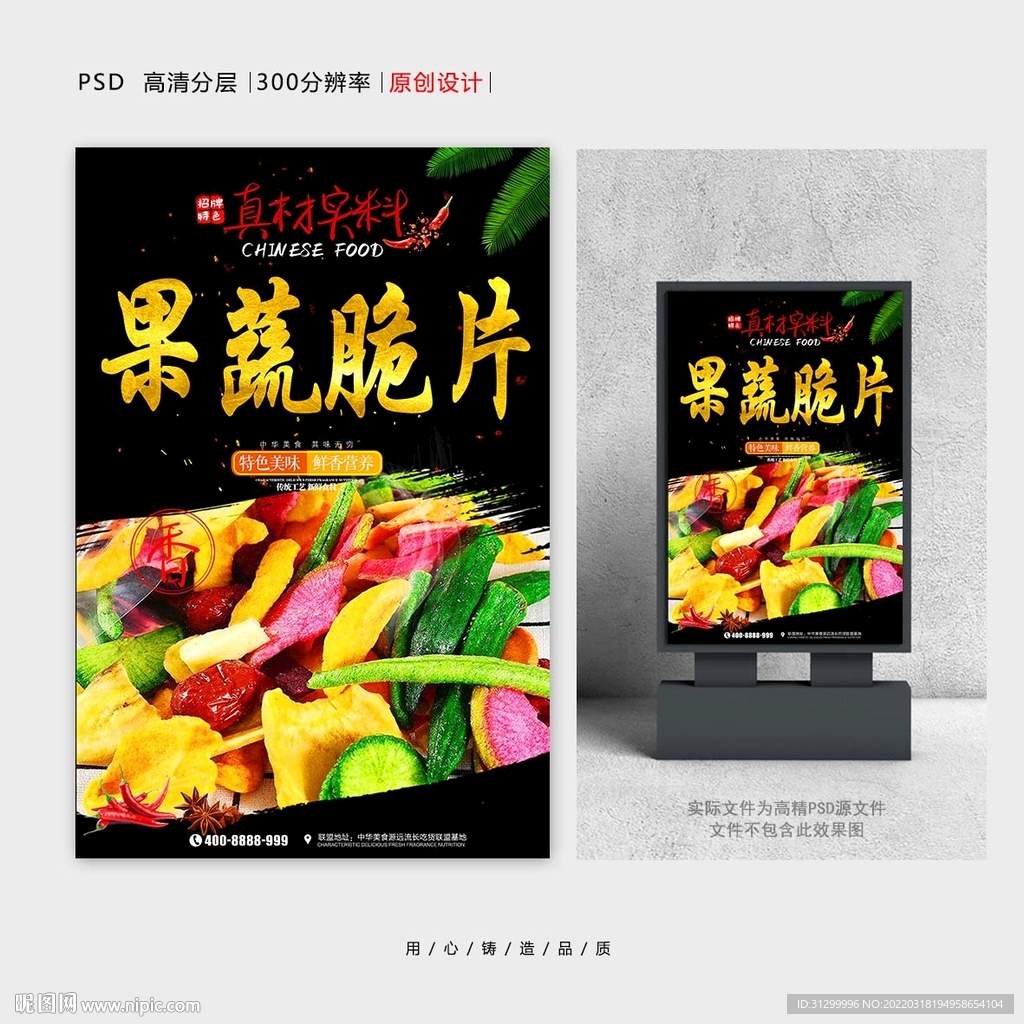 果蔬脆片