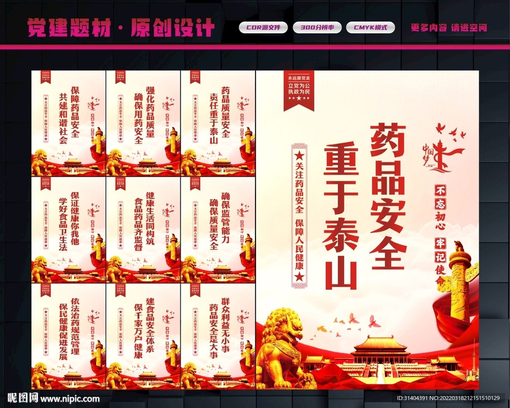 药品安全