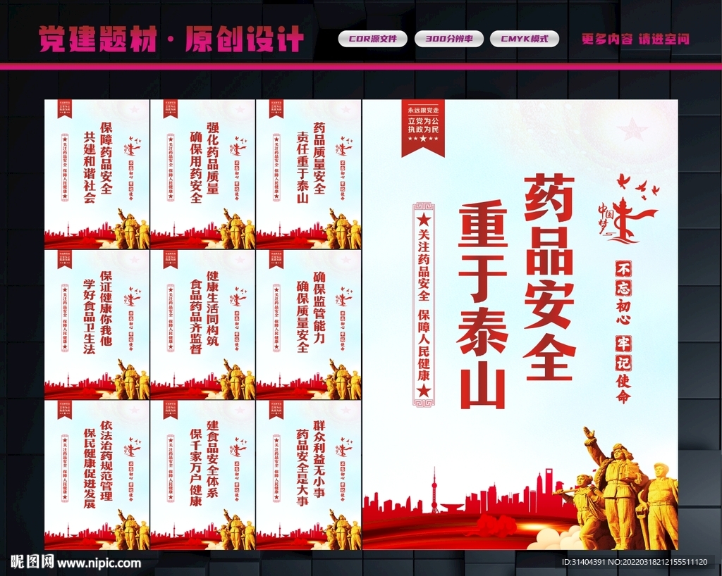 药品安全