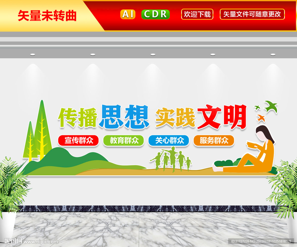 传播思想实践文明文化墙