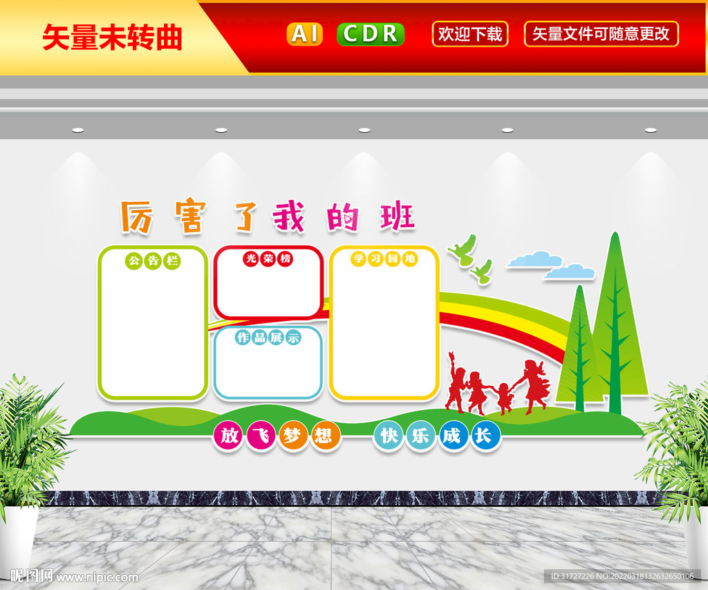 班级文化墙