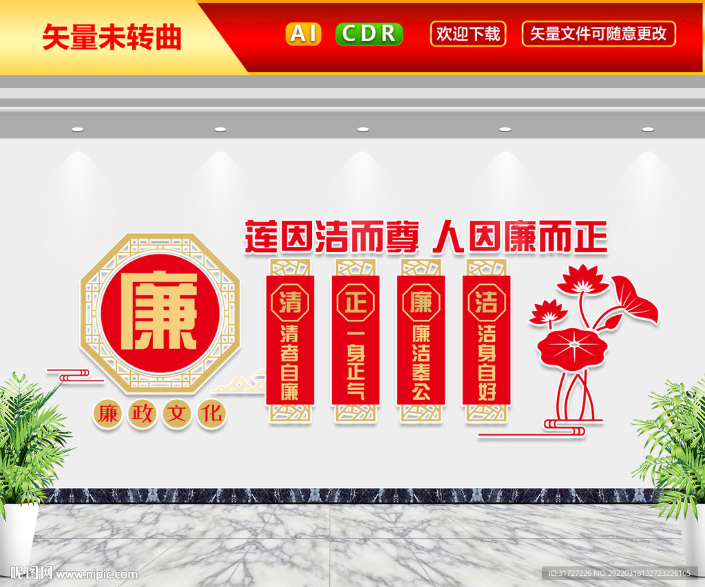 廉政文化墙