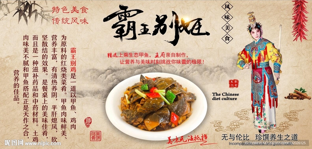 霸王别鸡餐馆装饰画