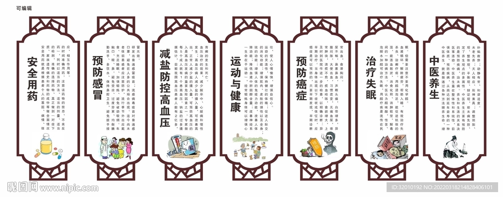 中医健康教育