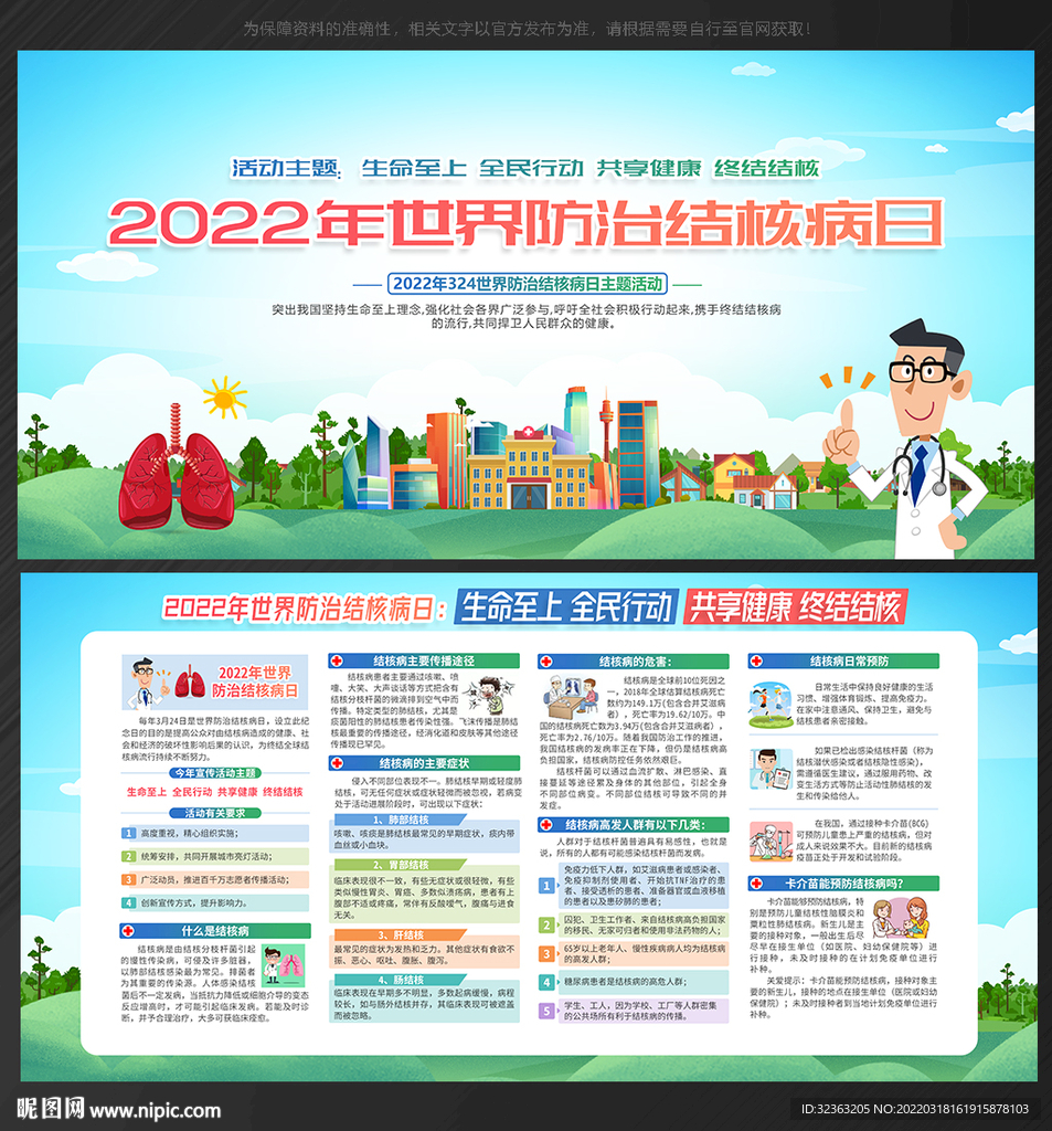 结核病日