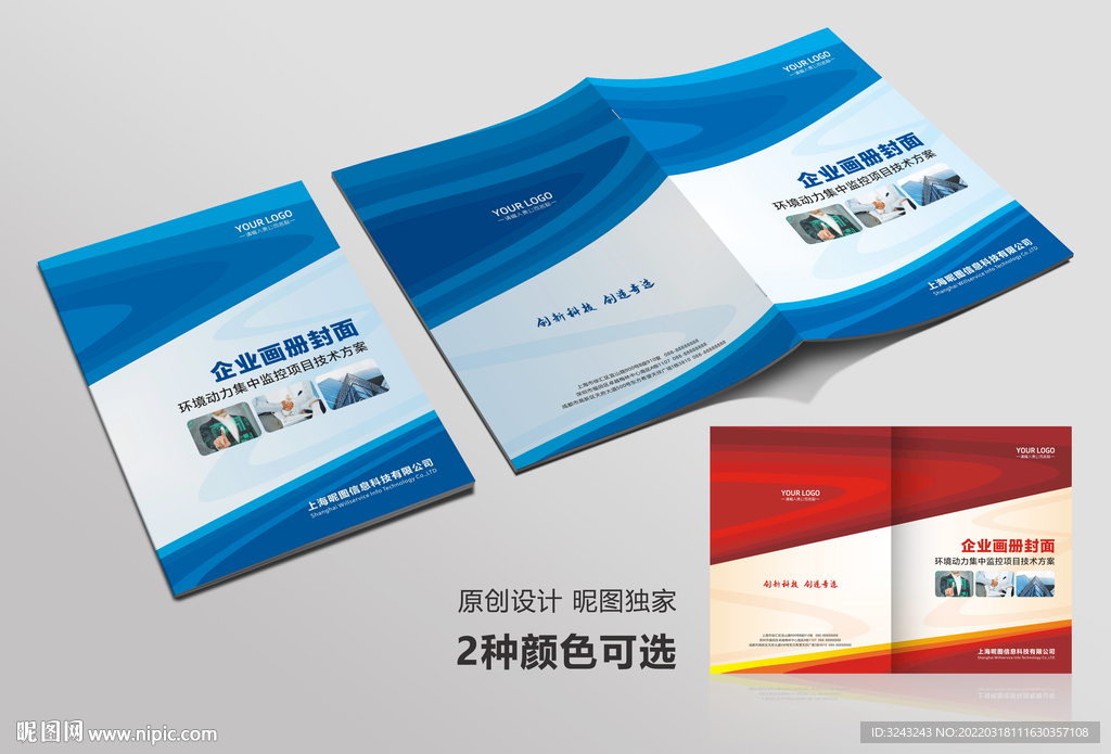 企业画册封面