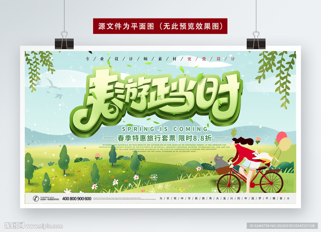 春游图片