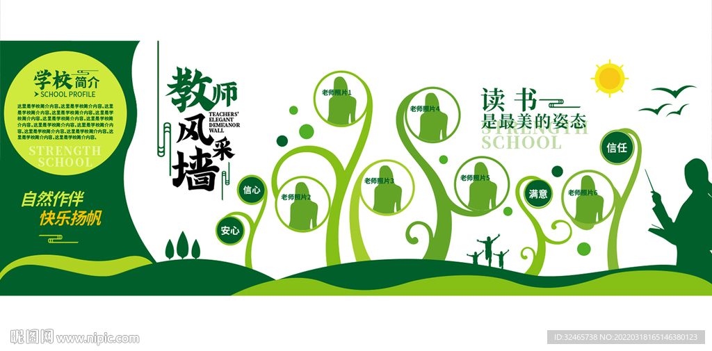 教室/教师风采文化墙 