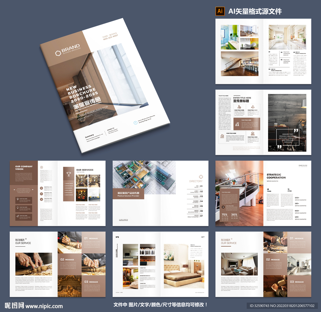 家居装饰公司宣传册