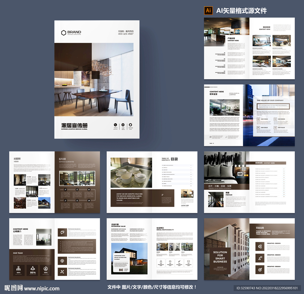 家居装饰公司宣传册